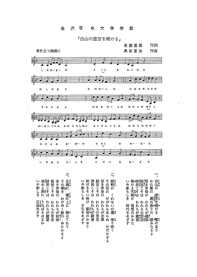 金沢星稜大学学歌